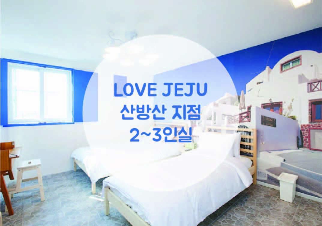 Love Jeju - Sanbangsan Szogüpho Kültér fotó